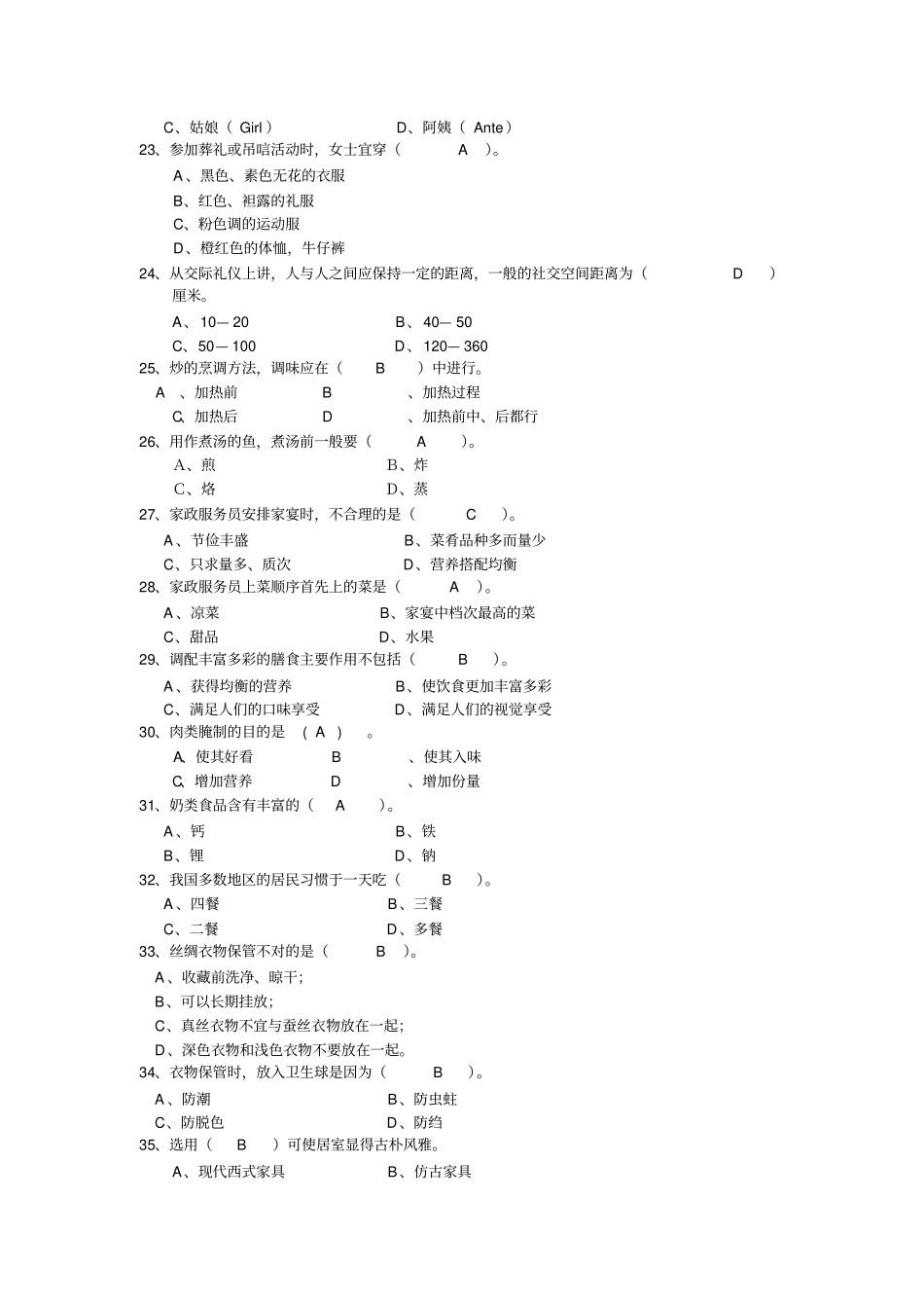 家政服务员考试复习题_第3页