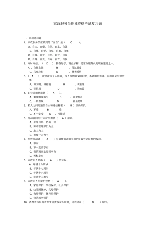家政服务员考试复习题