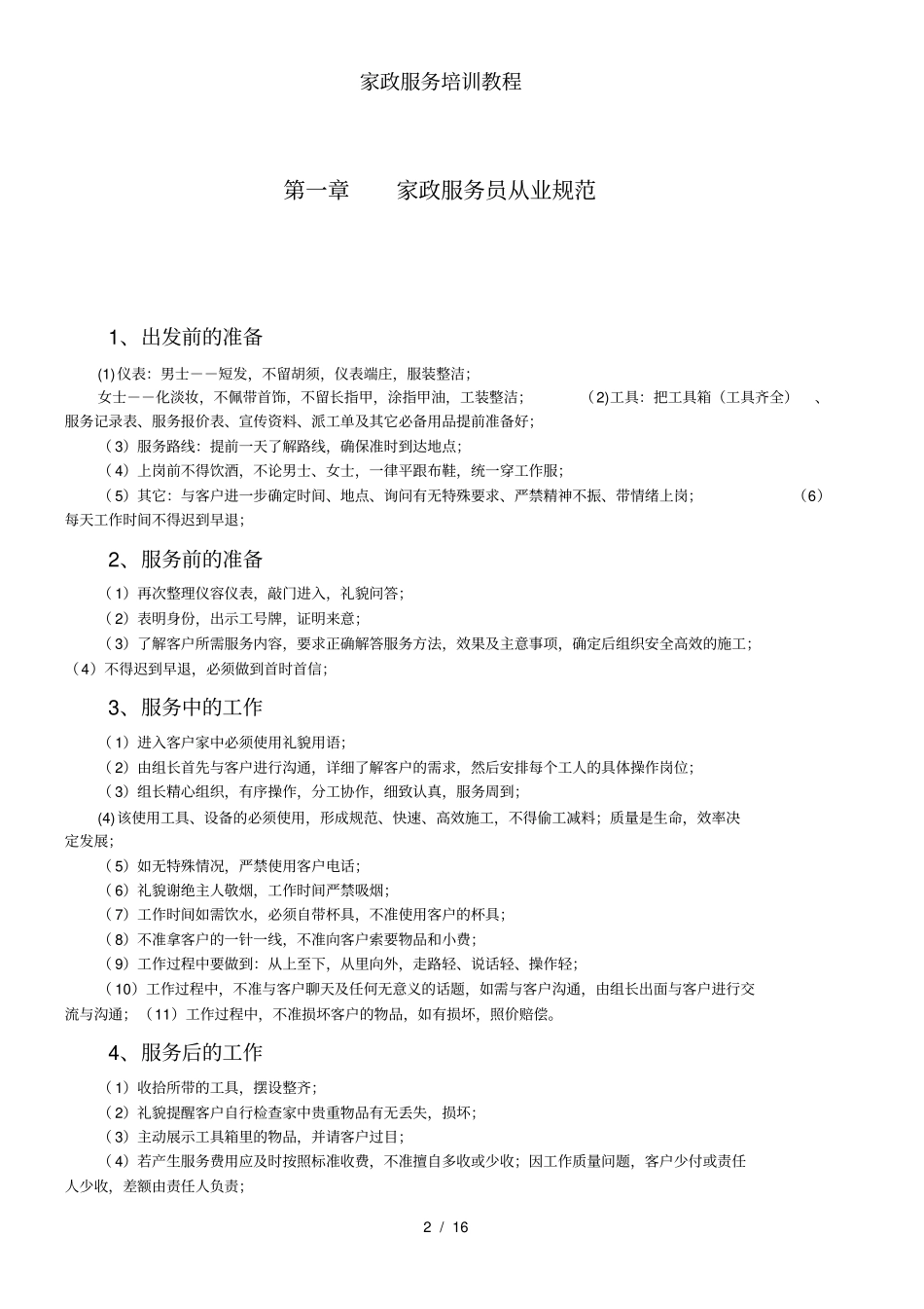 家政服务培训教程_第2页