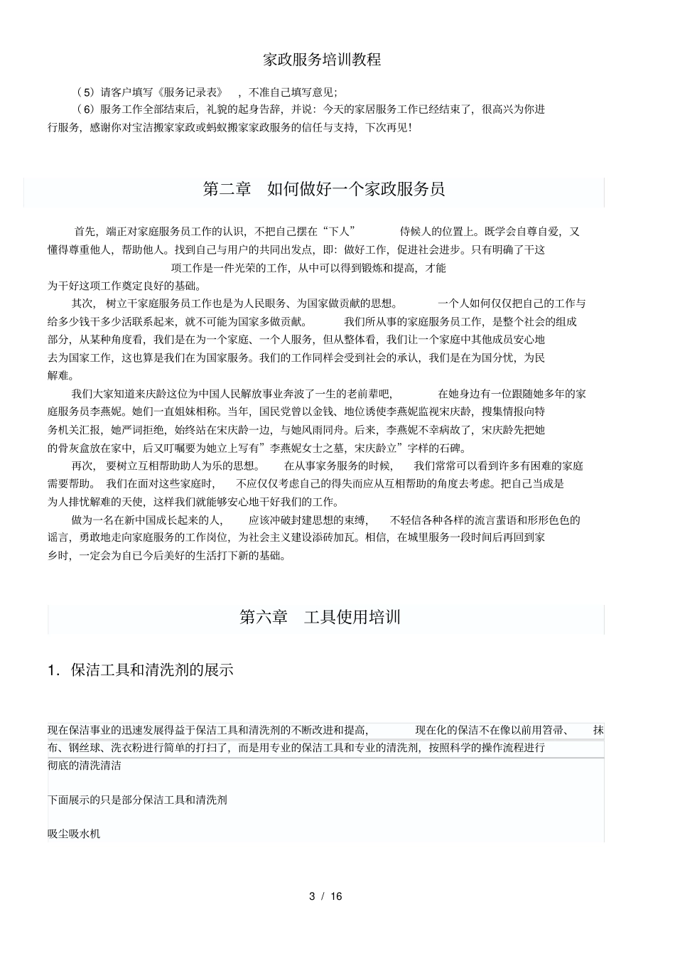 家政服务培训教程_第3页