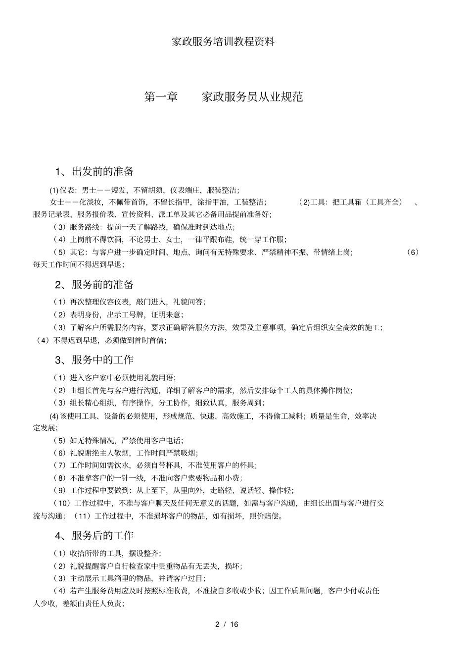 家政服务培训教程资料_第2页