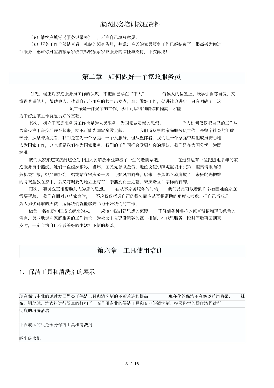 家政服务培训教程资料_第3页