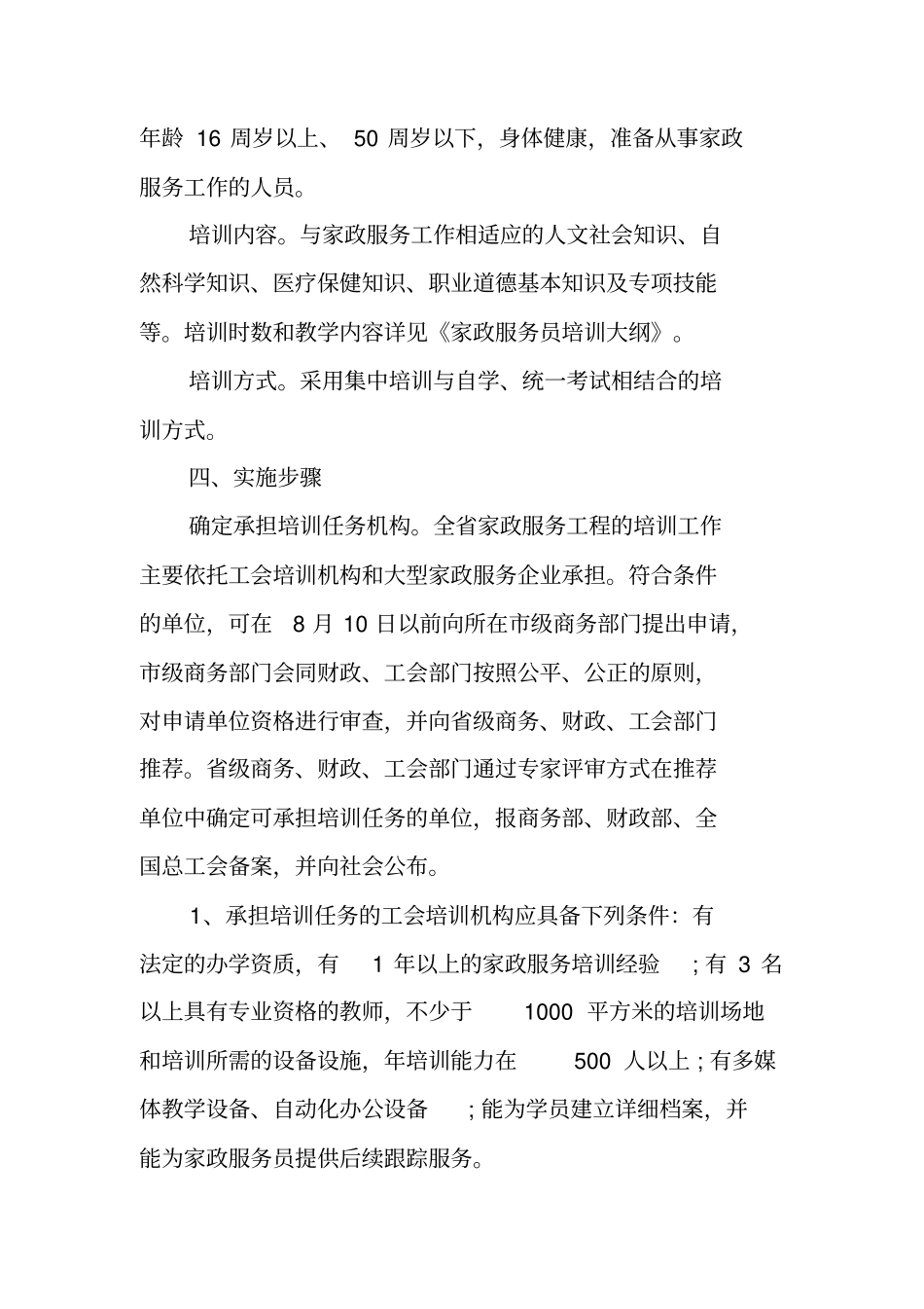 家政服务工作实施方案_第2页