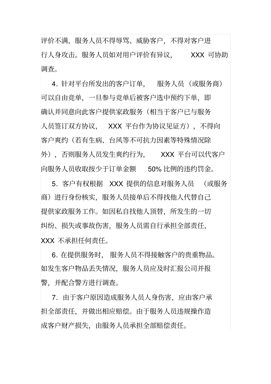 家政服务平台用户协议_第2页