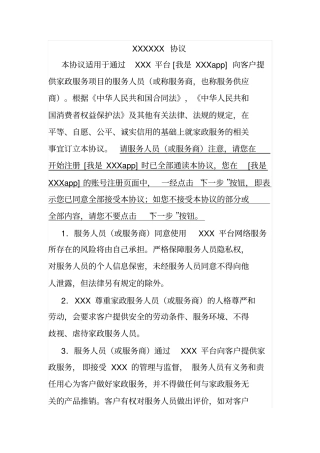 家政服务平台用户协议