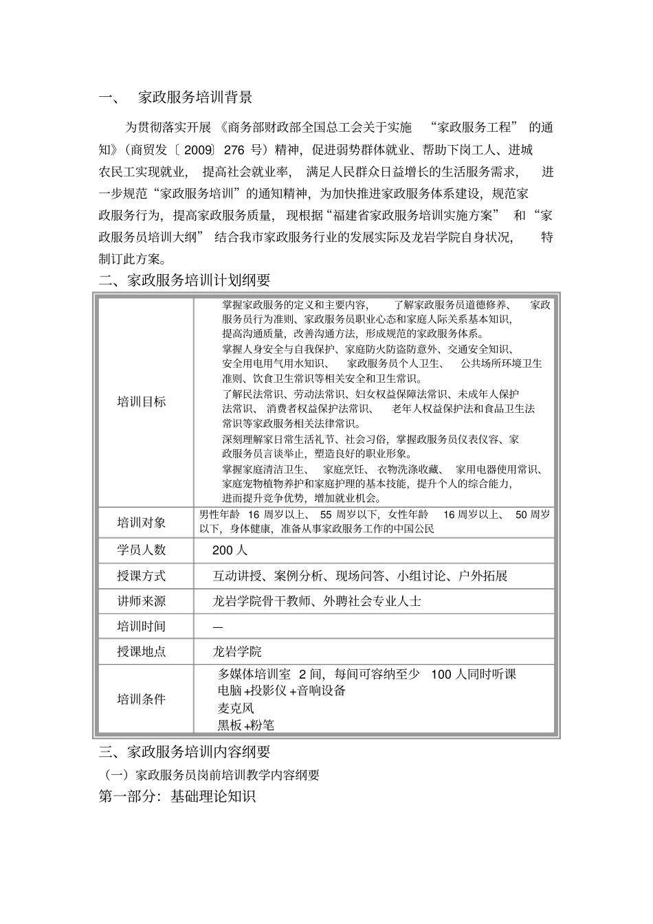 家政服务培训计划与工作方案_第1页