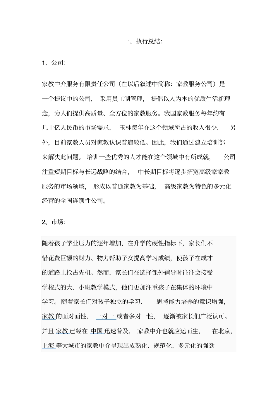 家政服务有限责任公司创业计划书_第2页