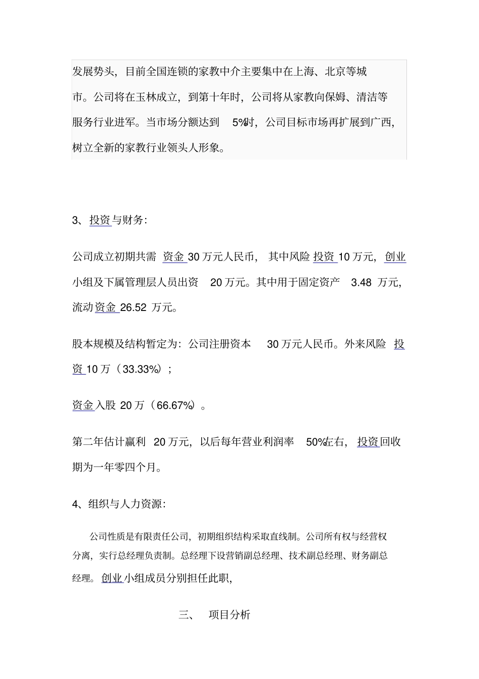家政服务有限责任公司创业计划书_第3页