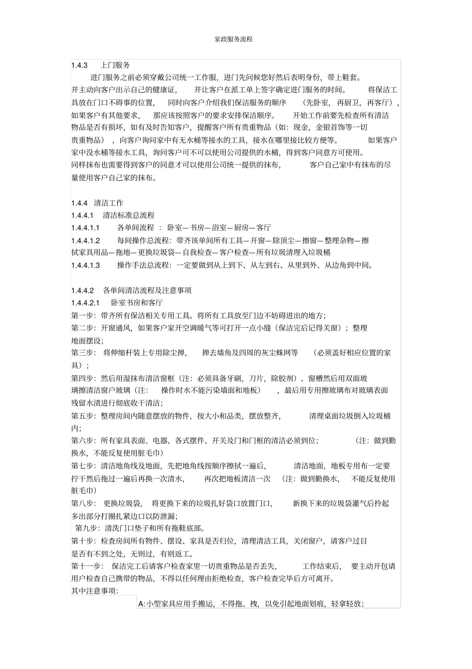 家政服务流程_第2页