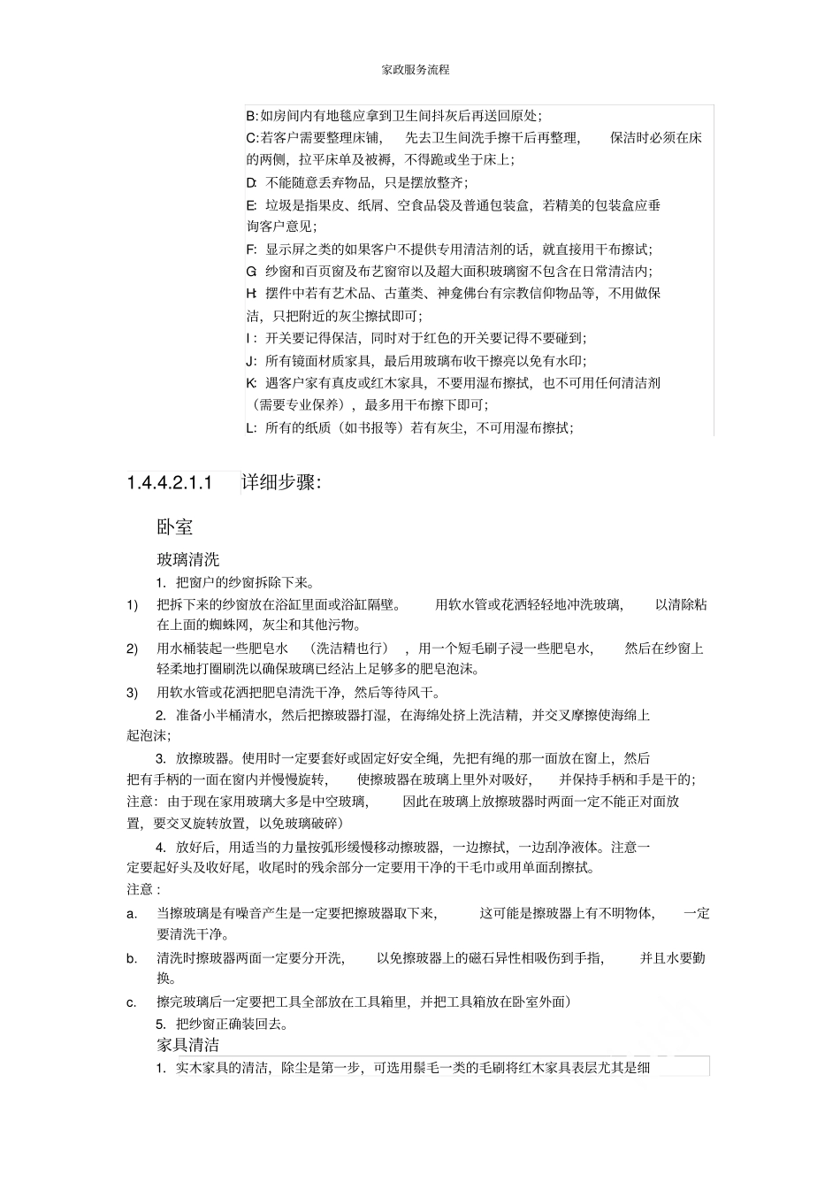 家政服务流程_第3页