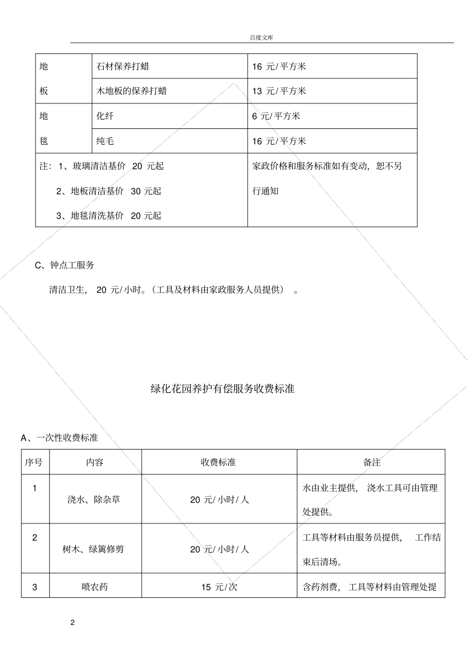 家政服务清洁价格表_第2页