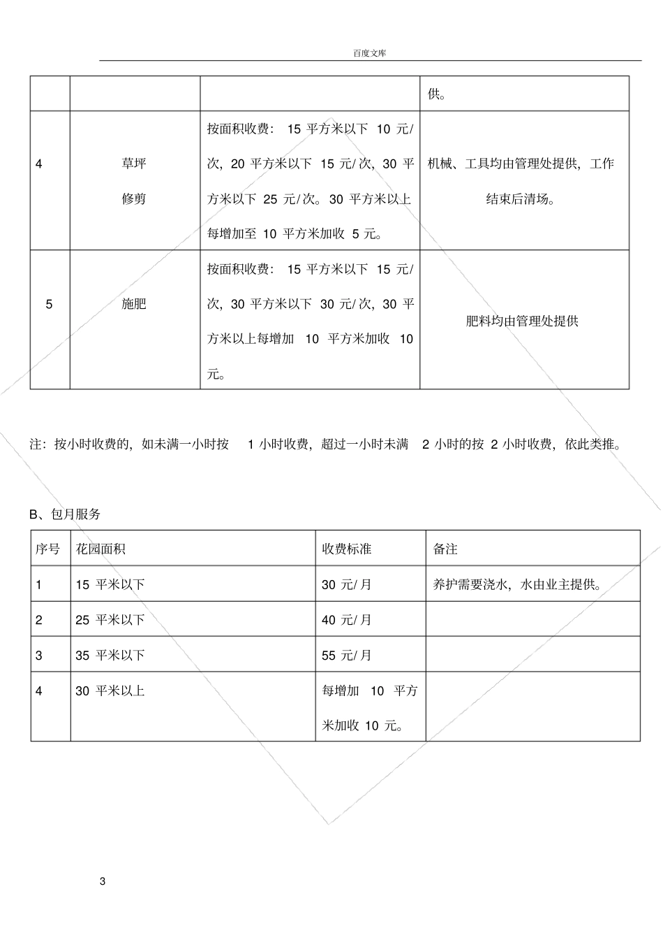 家政服务清洁价格表_第3页