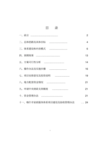 家政服务网络中心建设项目可行性报告