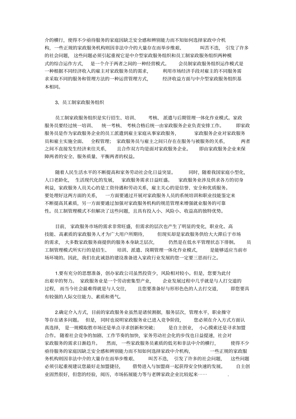 家政服务行业发展概况与前景分析_第2页