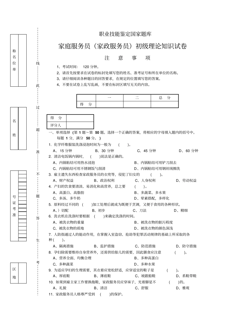 家政服务试卷正文_第1页