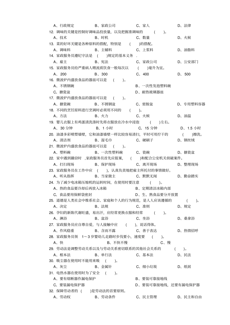 家政服务试卷正文_第2页