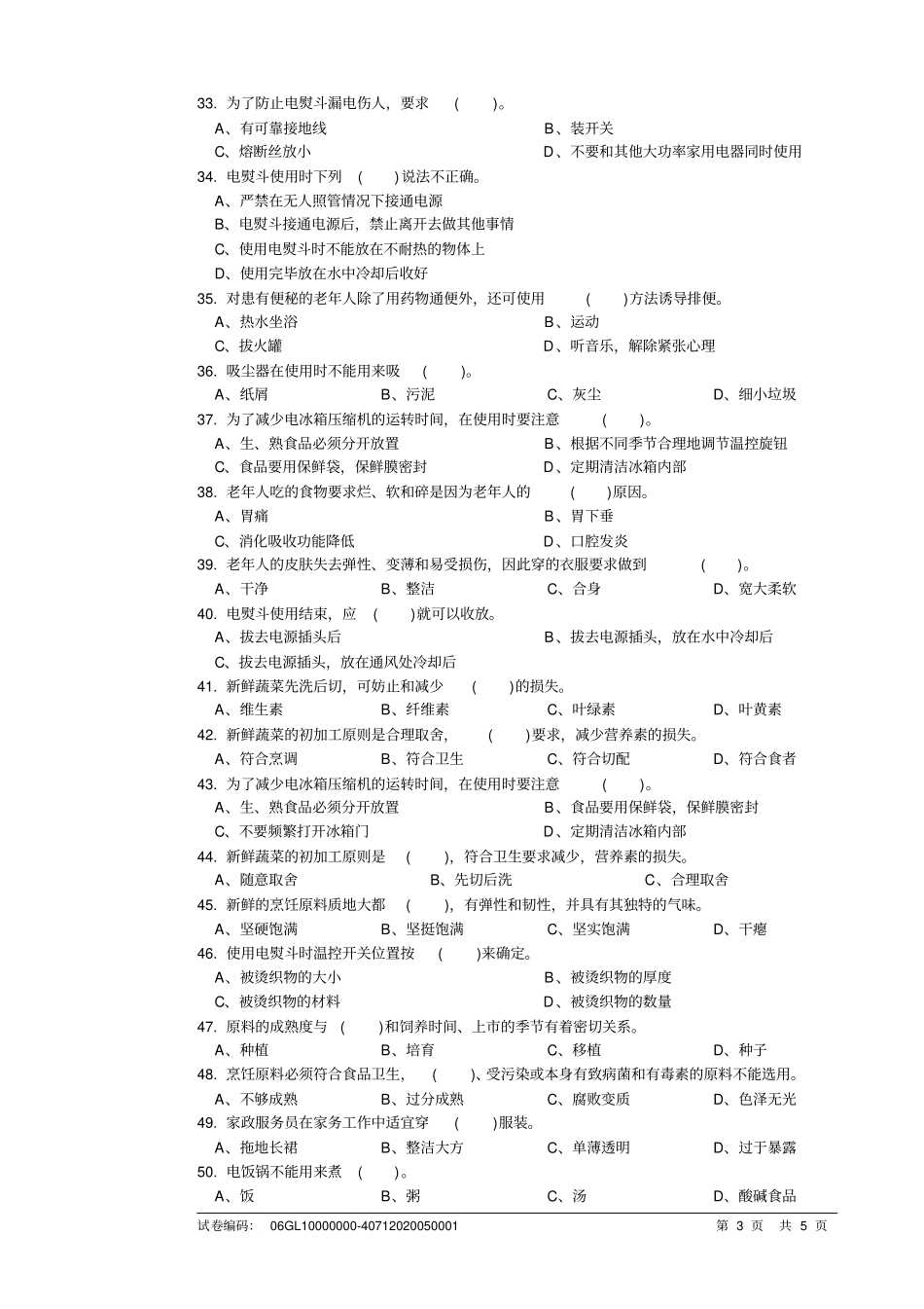 家政服务试卷正文_第3页