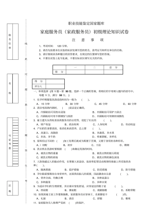 家政服务试卷正文