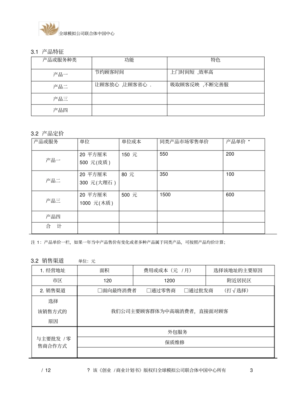 家政服务项目商业计划书_第3页