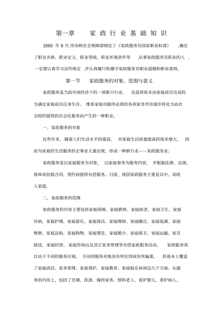 家政服务行业基础知识教材