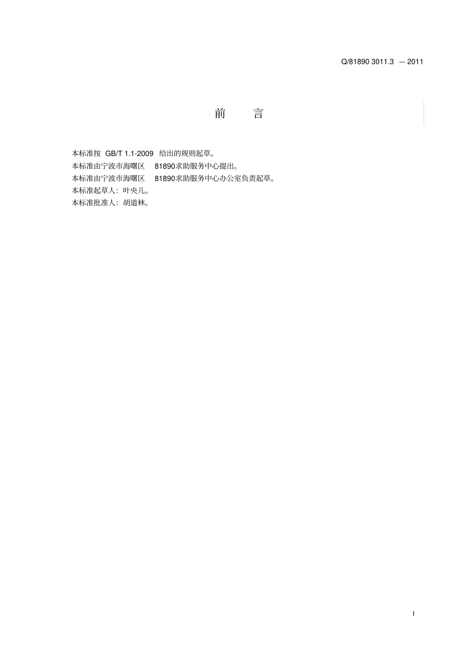 家政服务通用规范_第2页