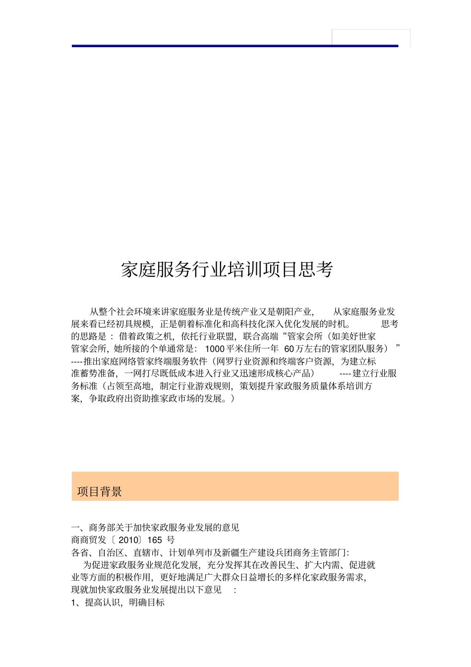 家政项目方案_第2页