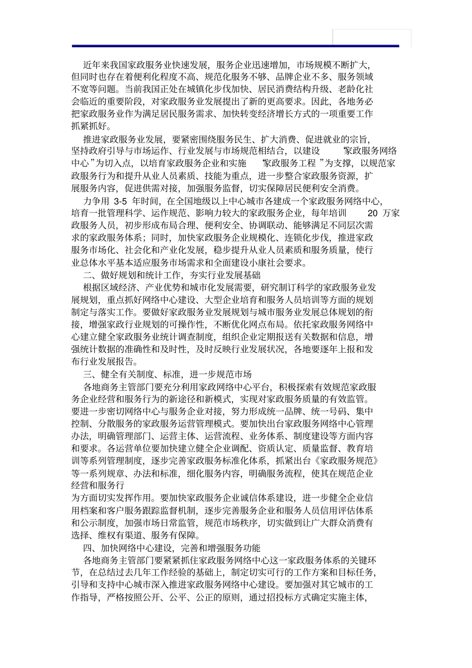 家政项目方案_第3页