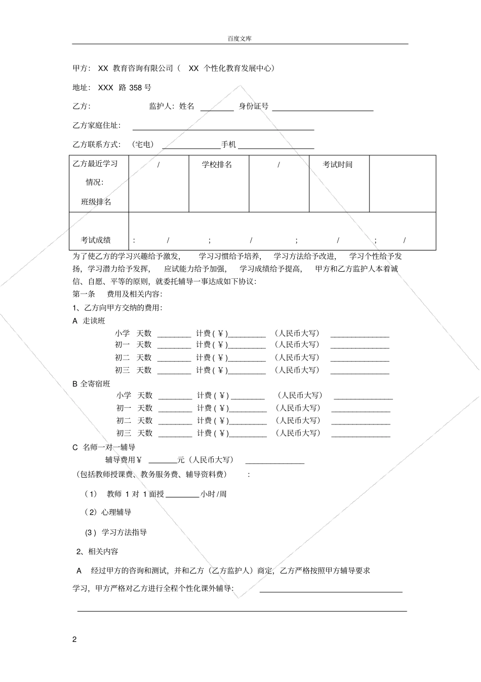 家教、辅导班家长委托协议书_第2页