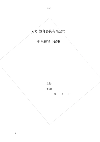 家教、辅导班家长委托协议书