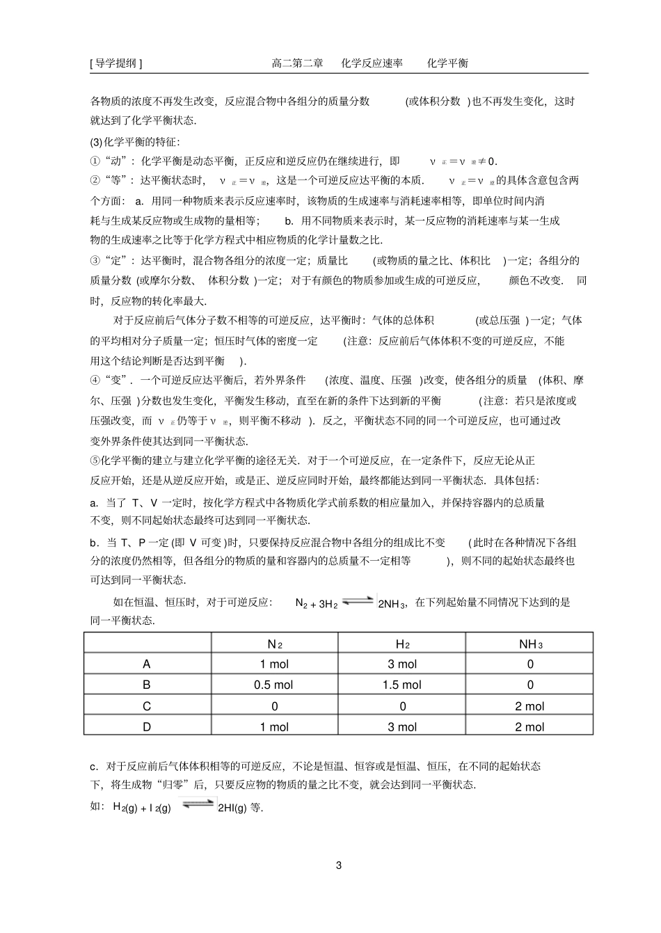 家教专用化学公式定理大全化学反应速率化学平衡_第3页