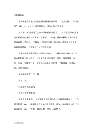 家政求职人员增长老年人护理工难招要点