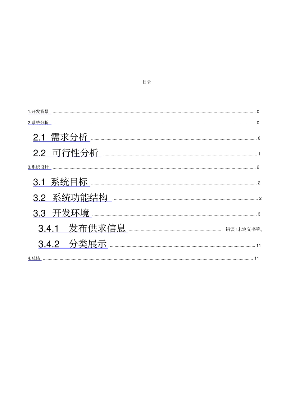 家教信息管理系统_第3页