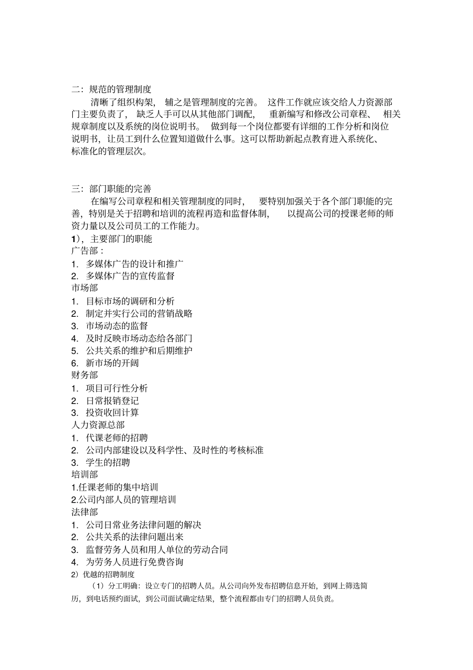 家教公司组织构架_第2页