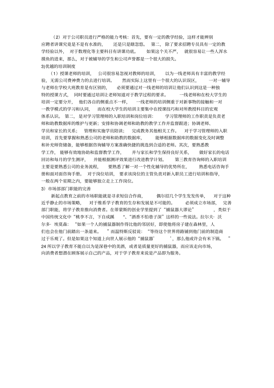 家教公司组织构架_第3页