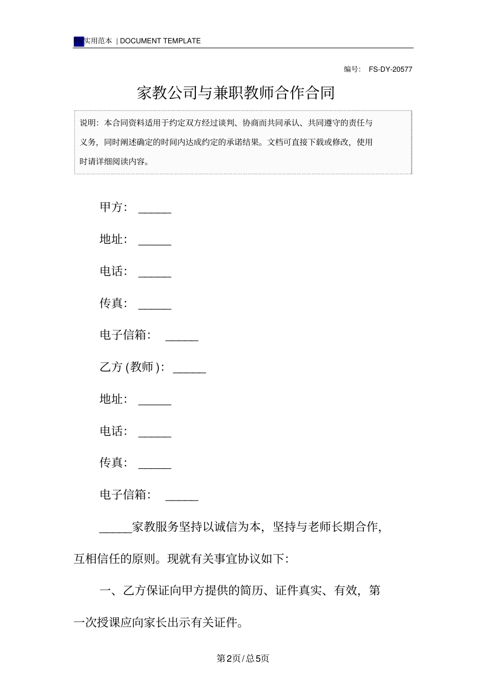 家教公司与兼职教师合作合同标准版范本_第2页
