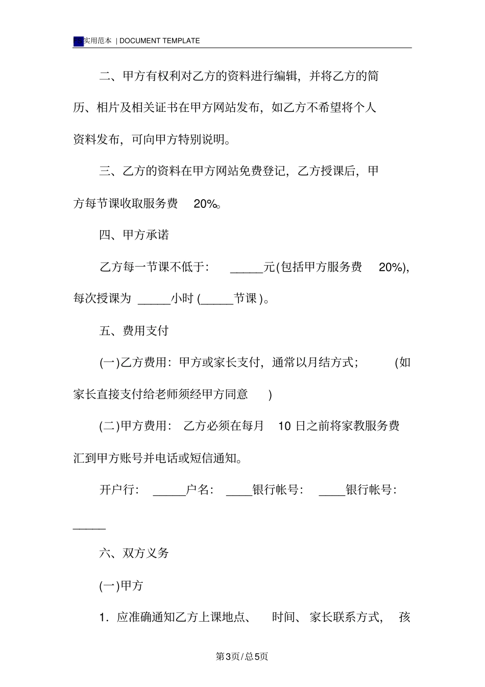 家教公司与兼职教师合作合同标准版范本_第3页
