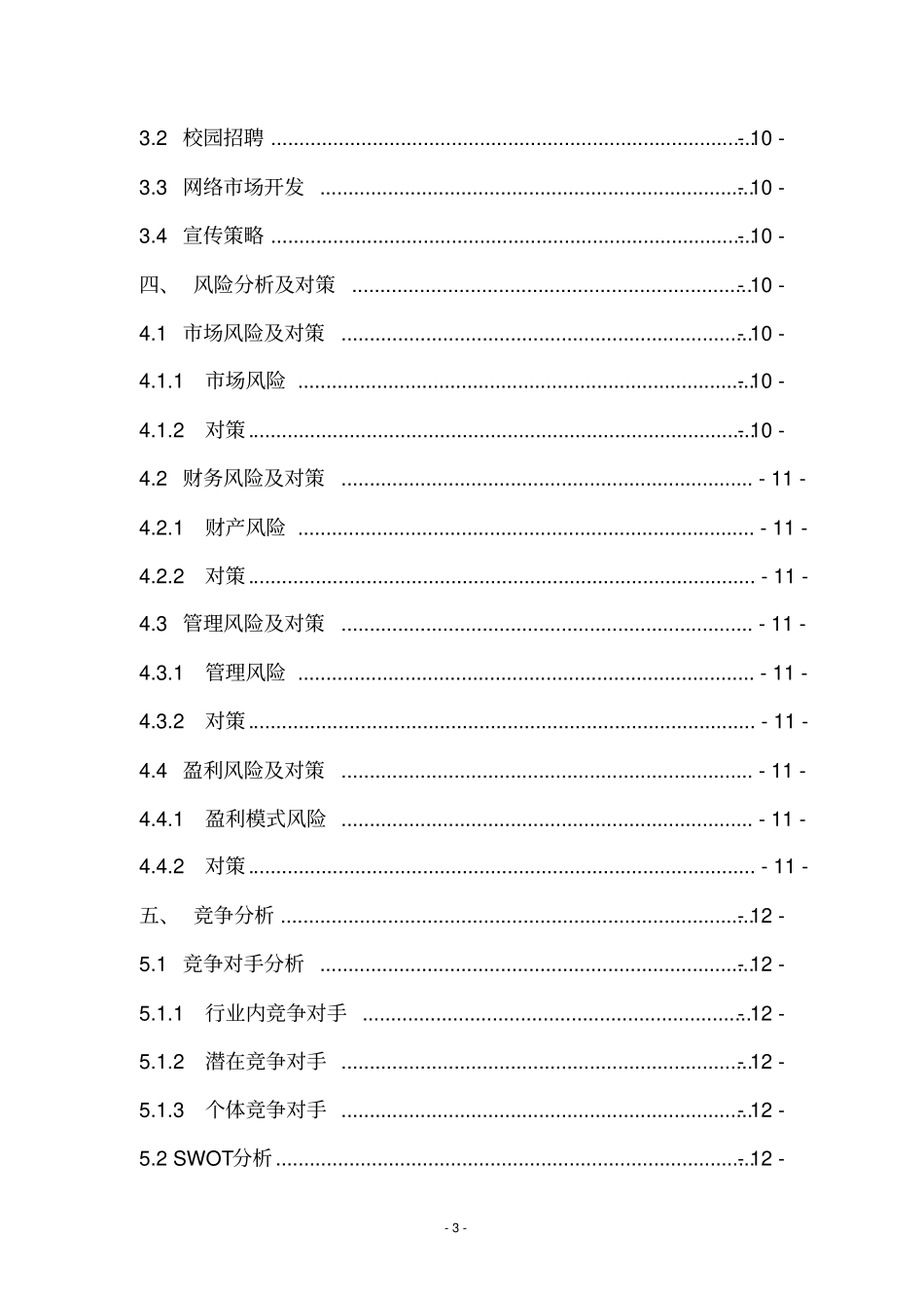 家教创业策划书_第3页