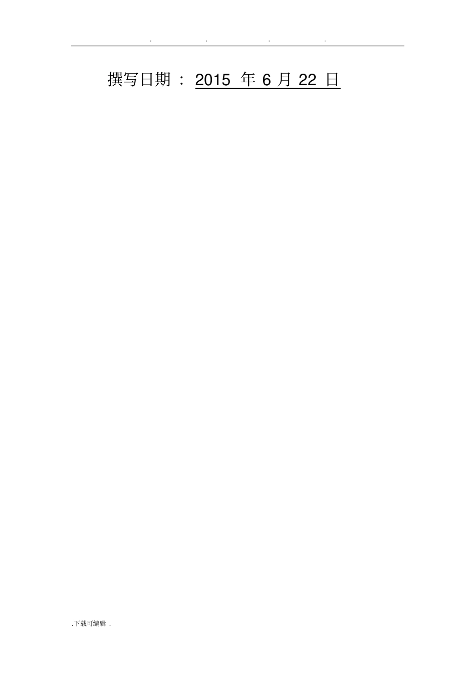 家教中心_创业项目计划书_第2页