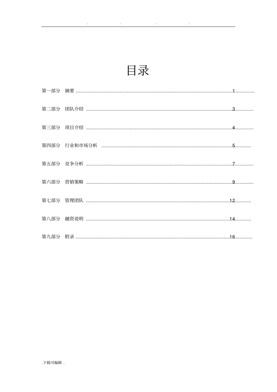 家教中心_创业项目计划书_第3页