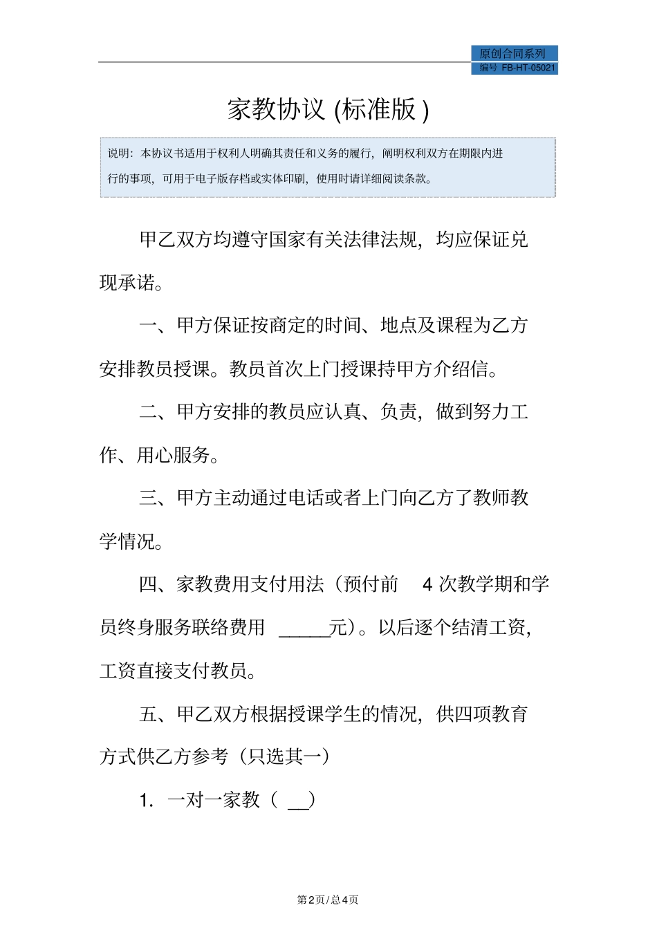 家教协议模板标准版_第2页
