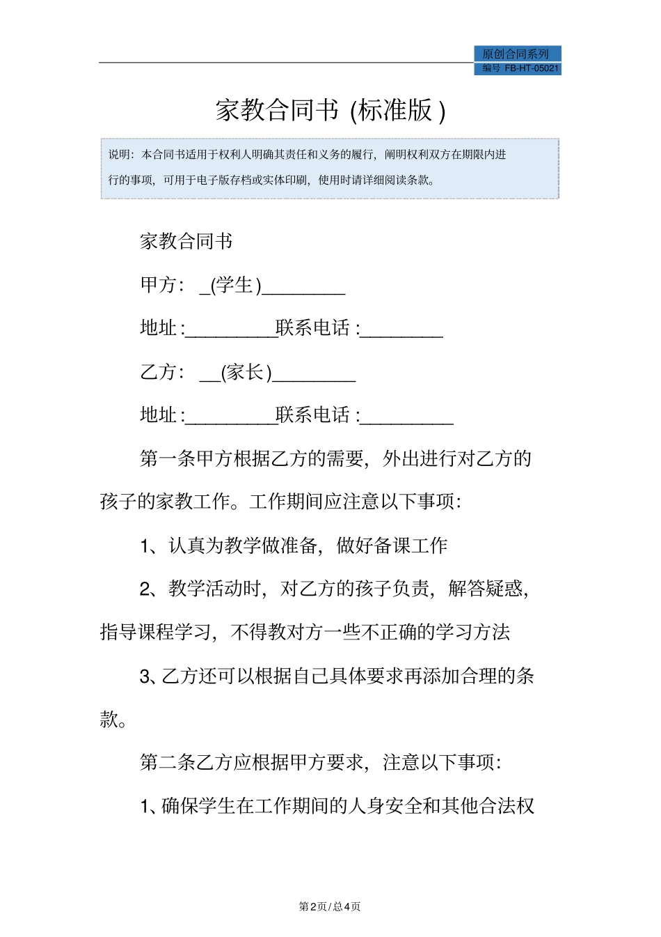 家教合同书模板标准版_第2页