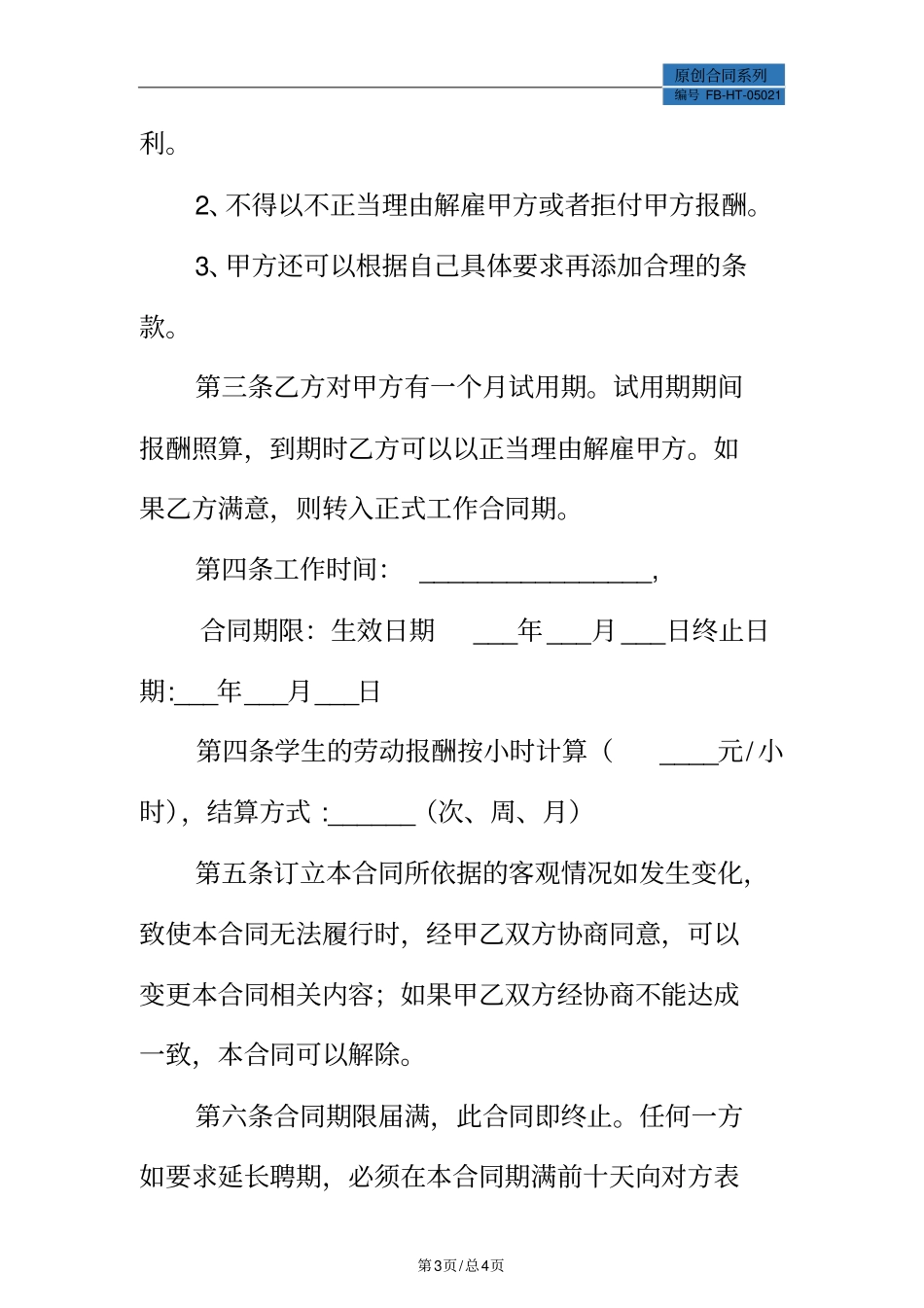 家教合同书模板标准版_第3页