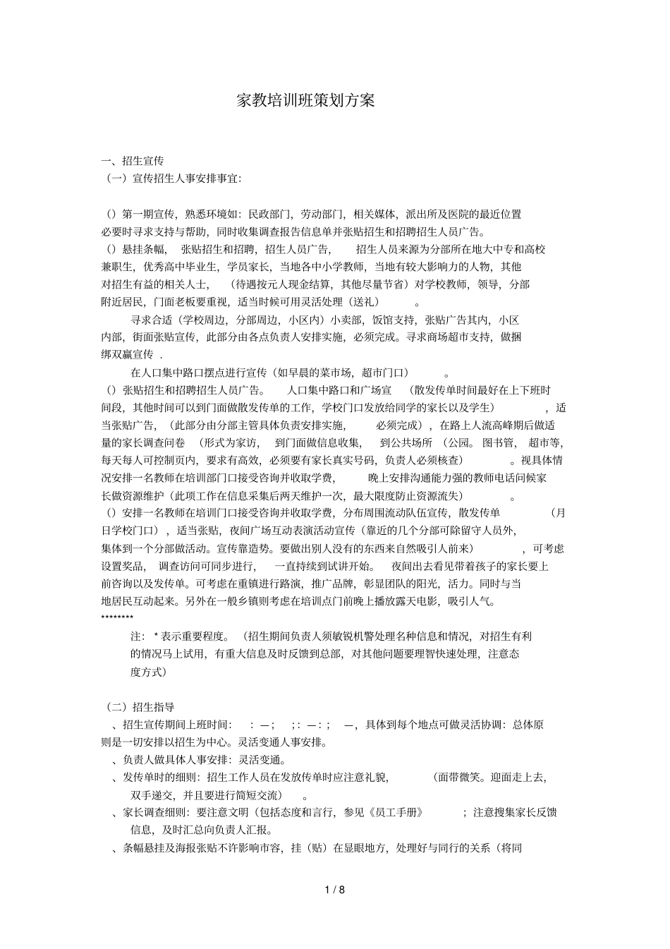 家教培训班策划方案_第1页