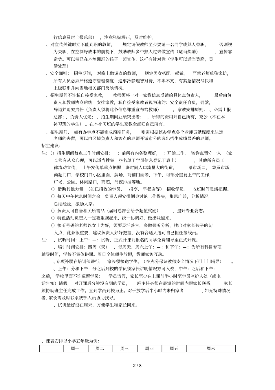 家教培训班策划方案_第2页