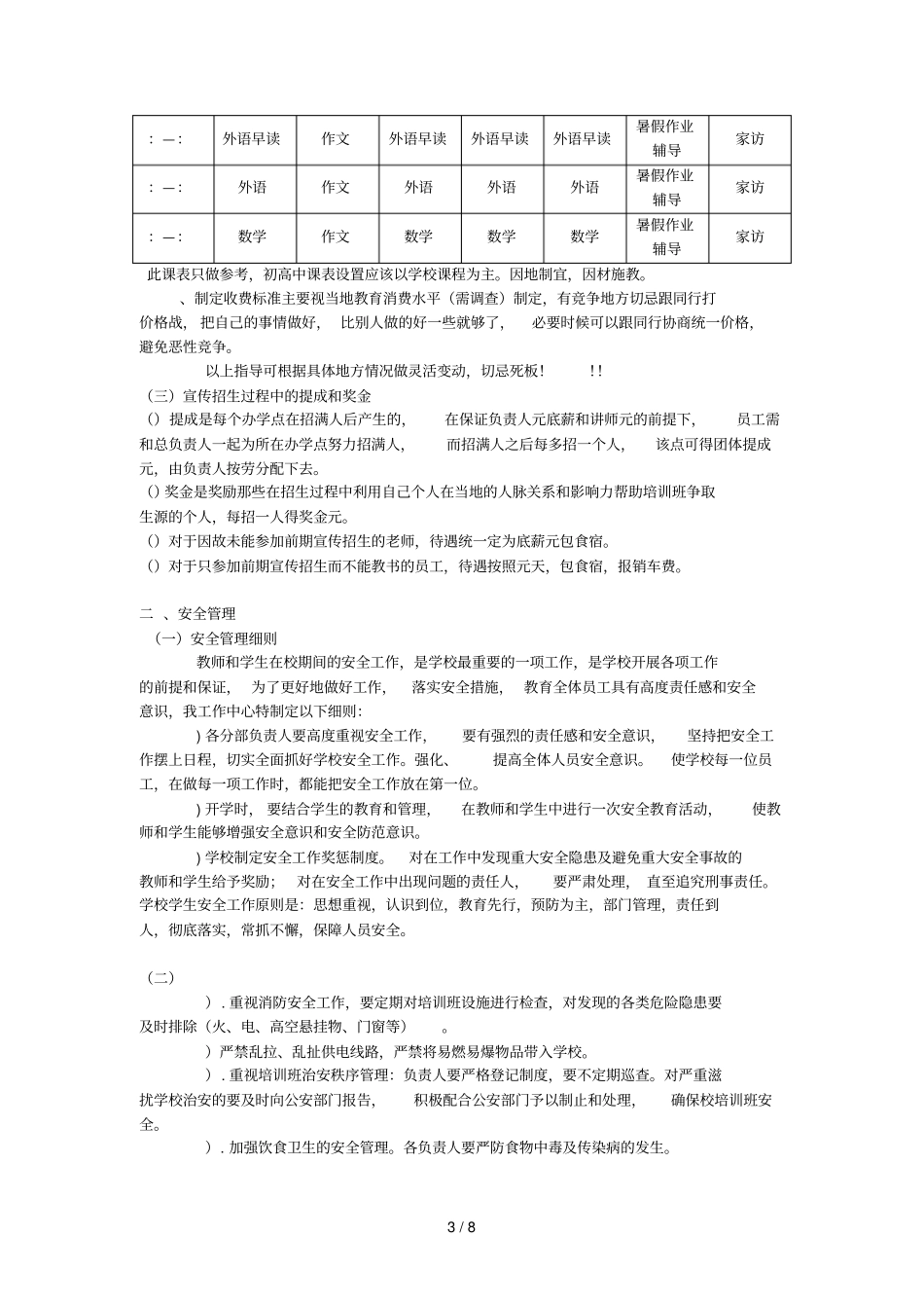 家教培训班策划方案_第3页