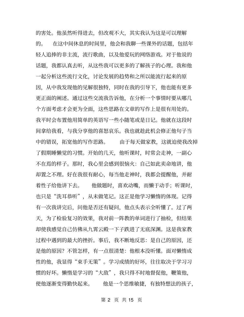 家教实践报告【可编辑版】_第2页