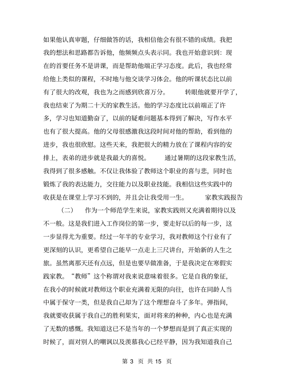 家教实践报告【可编辑版】_第3页
