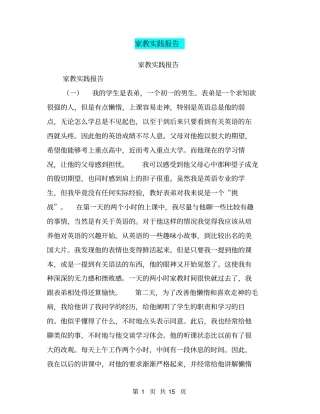 家教实践报告【可编辑版】
