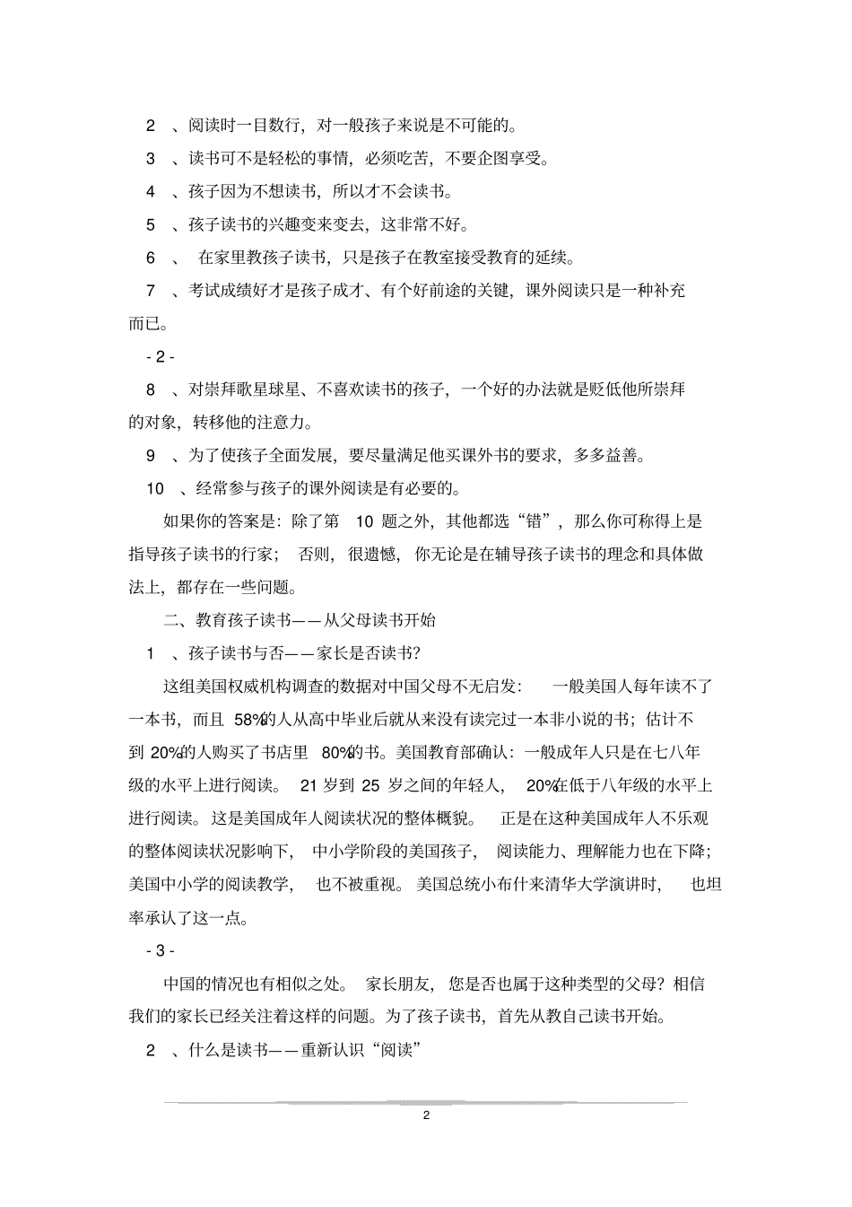 家教指导方法_第2页