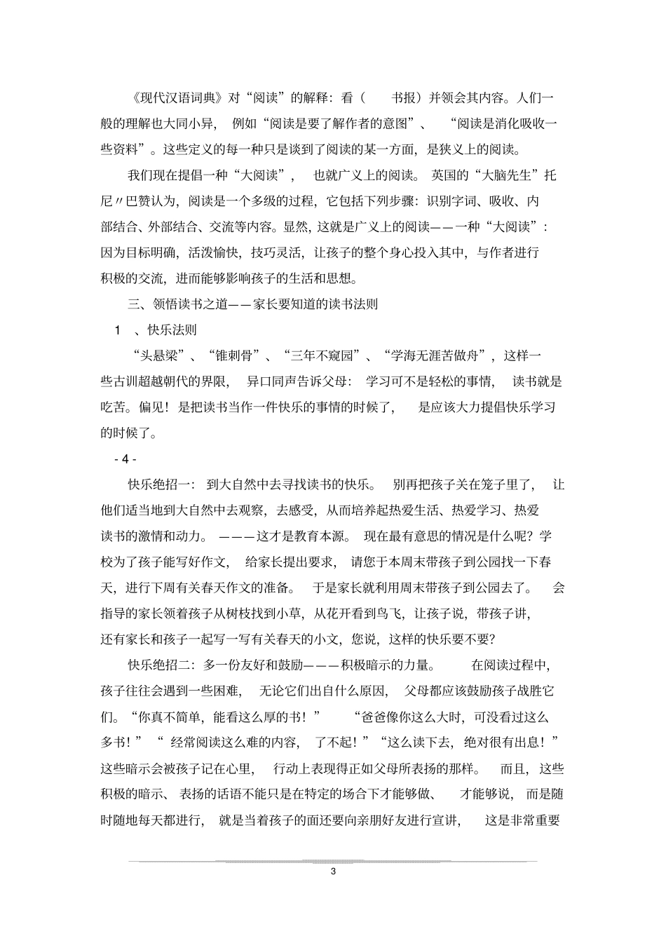 家教指导方法_第3页